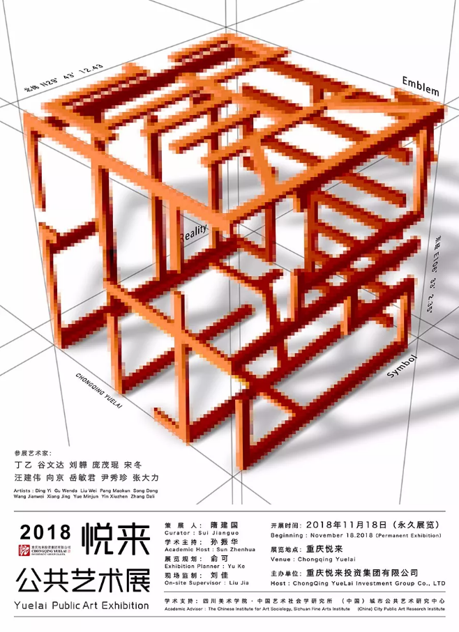 一场"诗意的栖居"——2018重庆悦来公共艺术展即将开幕